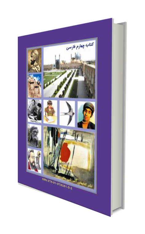 فارسی چهارم