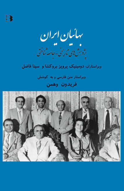بهائیان ایران